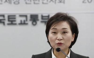 김현미 국토장관, 산하 공공기관 소집해 '안전제일' 당부