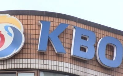 KBO, 카지노 즐긴 LG선수들 엄중경고…구단엔 벌금 500만원 부과