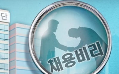 정부, 공공기관 임직원 친인척 채용인원 매년 의무 공개한다