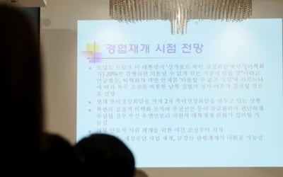 中企에 적합한 남북경협 모델은…"경영환경 맞춰 진출해야"