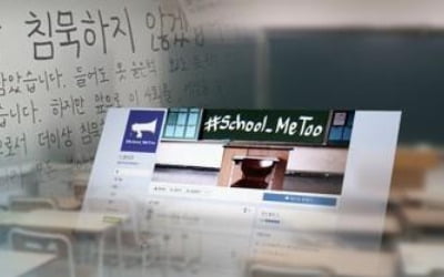 '스쿨 미투' 불기소 처분 교사들 복귀…학교는 뜻밖의 후유증