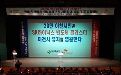 미련남은 이천시 "정부, 반도체 클러스터 신중 검토해야"