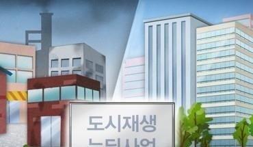 도심부 대규모 도시재생, 토지수용도 가능…'알박기' 방지