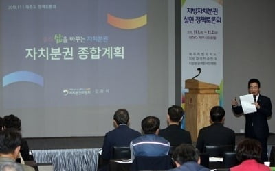 지방소비세율 내년 21%로 올려 지방재정확충…자치분권계획 확정