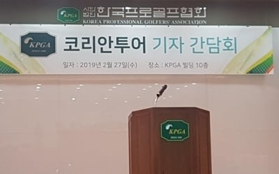 올해 KPGA 코리안투어 17개 대회 개최…역대 최다 146억원 규모