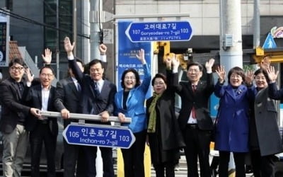 마지막 '인촌로' 명판 철거…"친일청산만세" 삼창도