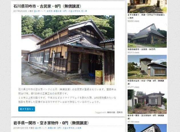 일본 부동산 웹사이트 '이나카노세가츠'에 가격이 0엔으로 기재된 단독주택 물건이 올라와 있다. 빈집을 사려는 사람이 없자 일부 소유주들은 '정리비용'까지 부담하면서 처분에 적극 나서고 있다. 이나카노세가츠 캡처