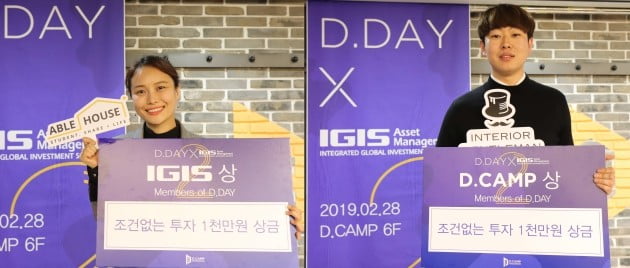 ‘2월 디데이(D DAY)’에서 코티에이블과 인테리어젠틀맨이 공동 우승을 차지했다. 디캠프 제공