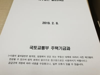 [김하나의 R까기] 146페이지의 '주택청약 질문집'을 읽어보았습니다