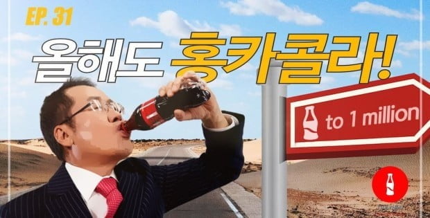 사진=홍준표 전 자유한국당 대표가 운영 중인 유튜브채널 TV홍카콜라 화면 캡처