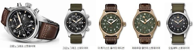 IWC 신제품 파일럿 워치 컬렉션…정교함의 예술 '스핏파이어'