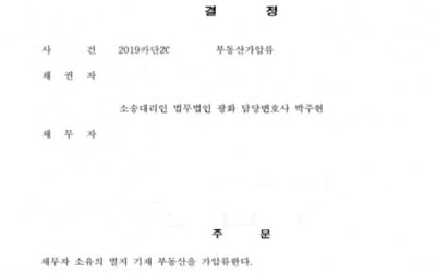 법무법인 광화, 가상화폐 거래소 올스타빗 대표 재산 가압류