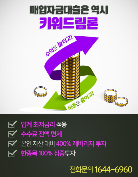 키움증권 고객 대상 최저금리 이벤트! 3배 자금으로 한종목 100% 집중투자 가능!