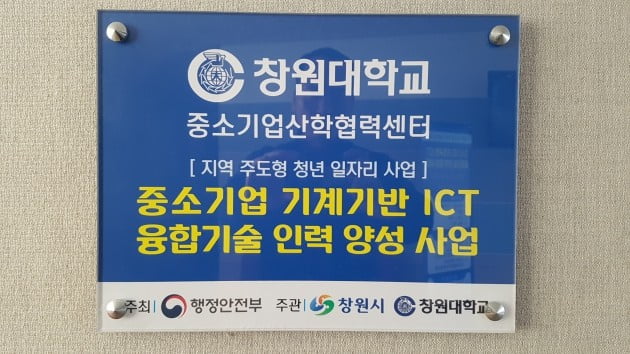 창원대학교, 지역주도형 청년일자리사업 선정