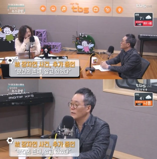 장자연, 윤지오, 김남형 대표 /사진=tbs 방송화면 캡처