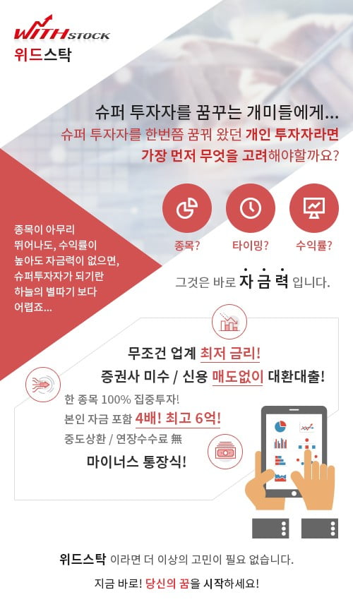 『반대매매 걱정NO』”연 3.9%/모든수수료 0원”→대환/매입자금 전문