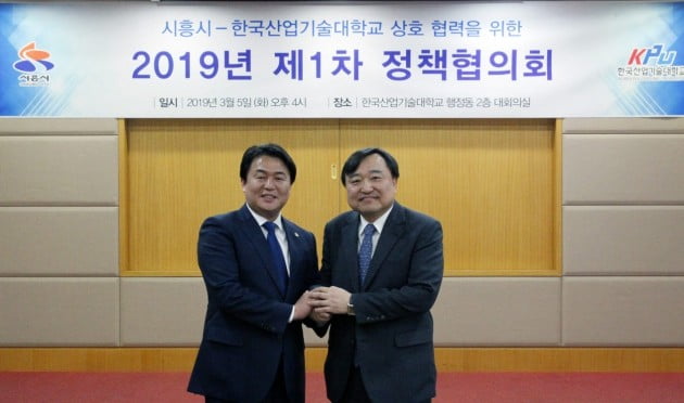 경기 시흥에 있는 한국산업기술대 안현호 총장(오른쪽)과  임병택 시흥시장은 산·관·학 협력체계의 성공적인 모델을 구축하기로 합의했다. 산기대 제공
