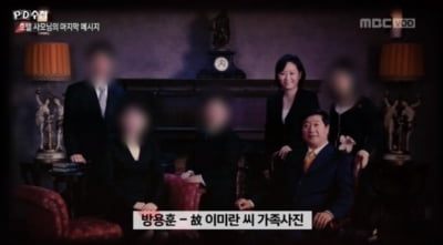 방용훈 "살면서 어떻게 만날 줄 알고" PD수첩 서정문 PD에 협박도