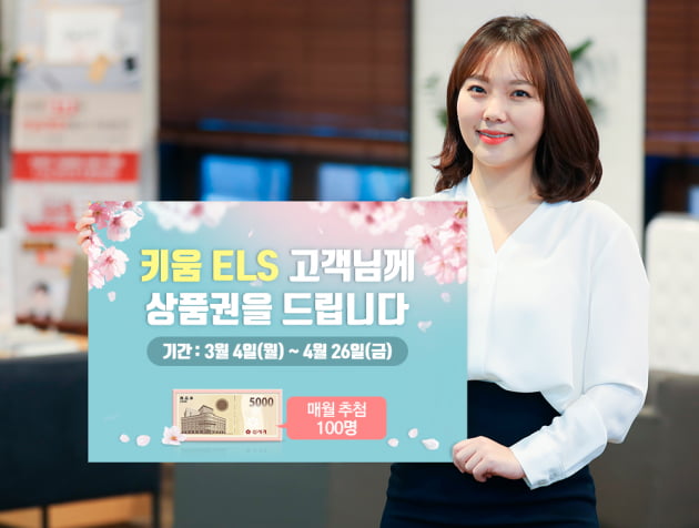 키움증권, ELS 가입 이벤트…5000원 상당 상품권 지급