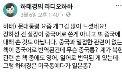 文 "장하성, 중국어로 책 낸 중국통" vs 하태경 "문 대통령 개그 늘었다"