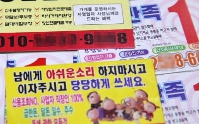 [보이는 손이 만든 '대출난민' 下]대부업마저 외면…갈 곳 없는 저신용자들