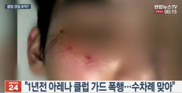 클럽 아레나 폭행사건 재수사 2주 만에 가해자 입건 /사진=연합뉴스TV