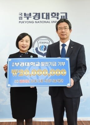 BNK금융그룹 희망나눔재단,부경대에 2000만원 기부