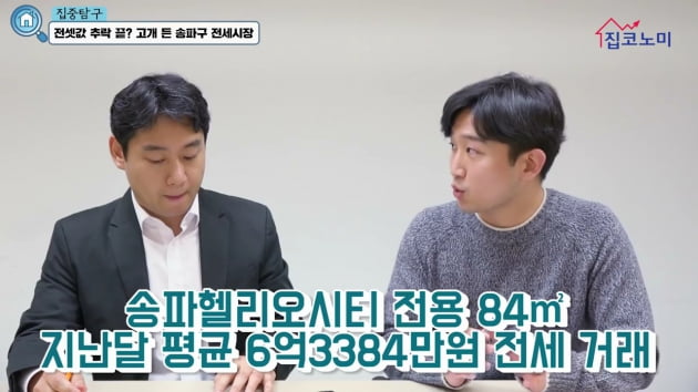 [집코노미TV] 3개월밖에 못 간 헬리오시티 '입주 충격'…위례만 초토화