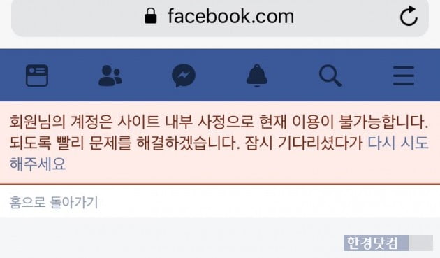 페이스북에서 접속 장애가 발생했다./사진=독자제공