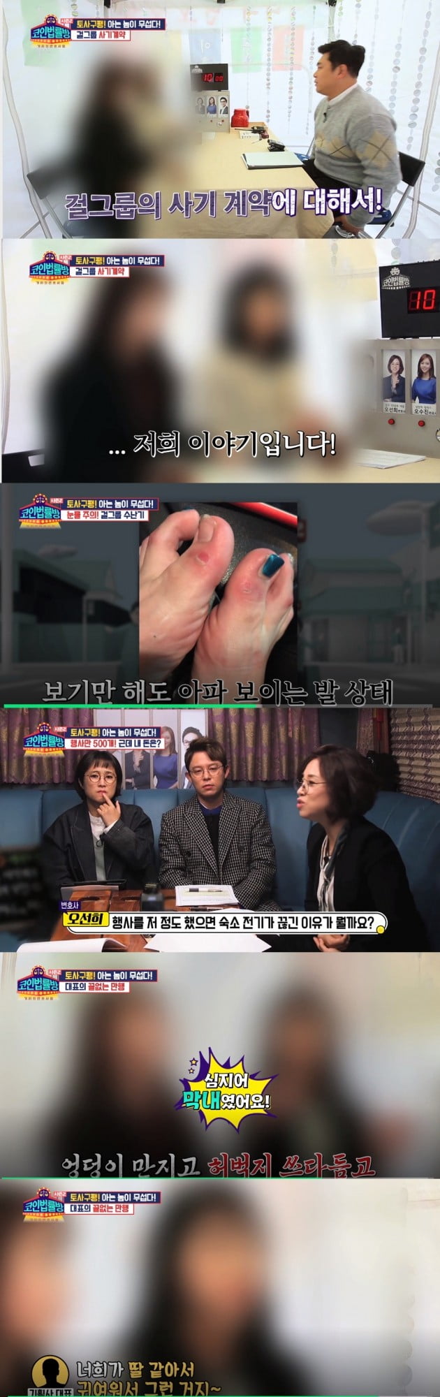 '코인법률방2' 걸그룹 의뢰인 