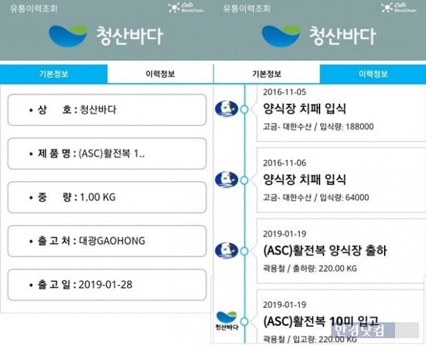 전복 양식업체 청산바다에서 출하된 전복의 유통 이력을 모바일로 조회한 모습.