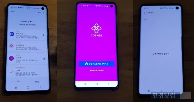 삼성 블록체인 월렛에서는 '삼성 키스토어로 시작하기'버튼을 통해 별도의 가입 없이도 '탈 중앙화 앱(Dapps)'들을 간편하게 이용할 수 있었다.(사진=김산하 기자)