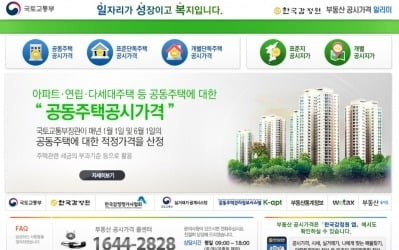 ‘2019년 개별공시지가 조회’ 국토부 홈페이지서 가능