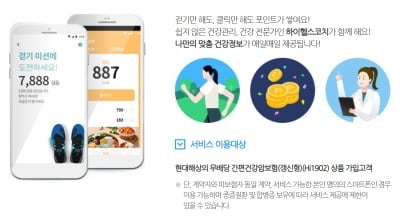 손해보험사 "걷기 미션 달성하고 돈 버세요"