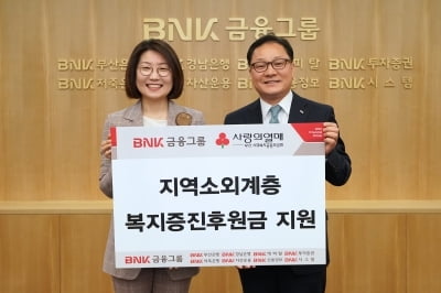 BNK금융,소외계측 복지위해 1억2000만원 기부