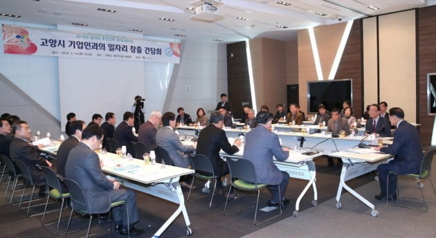 경기 고양시가 지난 14일 킨텍스에서 시민의 일자리 창출을 위해 관내 기업인과 함께하는 간담회를 열고 있다. 고양시 제공
