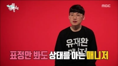 '전지적참견시점' 유재환 매니저, 알고 보니 16년 지기 절친