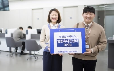 삼성전자서비스, 인천국제공항 인근 '휴대폰 서비스센터' 열어