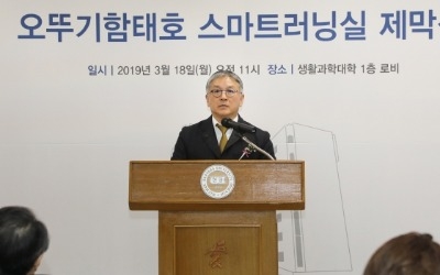 한양대에 '오뚜기함영준 스마트러닝실'…대학기부 트렌드도 '4차산업'