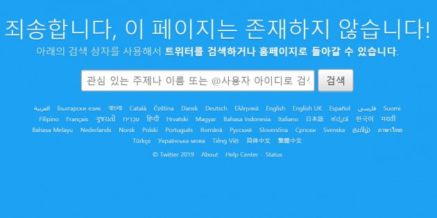 자칭 '사토시 나카모토' 크레이그 라이트 엔체인 수석개발자가 트위터 계정을 삭제 후 잠적했다(사진=트위터 화면 갈무리)