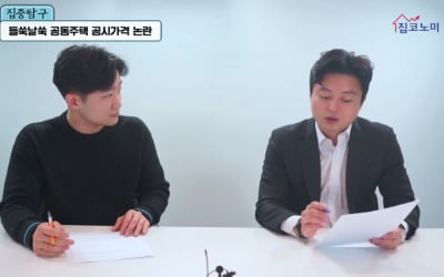 [집코노미TV] 노·도·강, 금·관·구 공시가도 껑충…거래절벽 장기화 될 듯