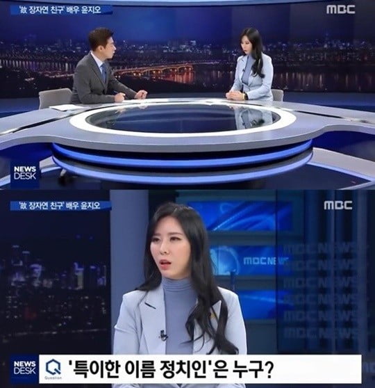 왕종명 윤지오에 사과 /사진=MBC '뉴스데스크' 방송화면 캡처