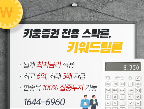 키워드림론 3배 자금으로 신용·미수 반대매매 해결하고 추가매입자금까지 마련!