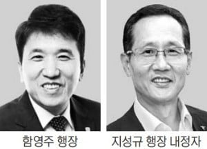 함영주 KEB하나은행장이 후임자에게 당부한 세 가지