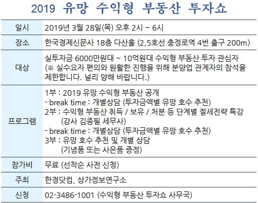 [한경부동산] 상가·오피스텔 등 유망 수익형 부동산 투자쇼 28일 개막