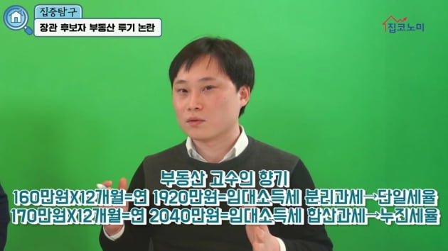 [집코노미TV] 장관 후보자들의 초절정 부동산 투자법