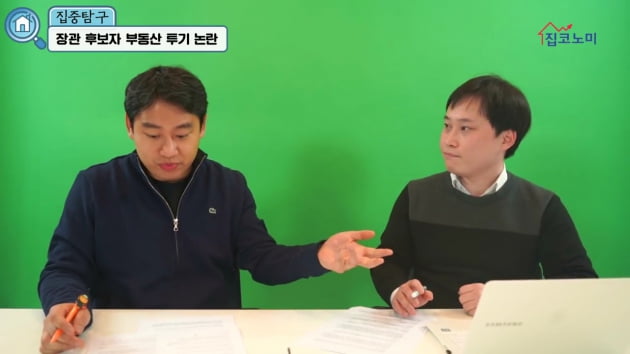 [집코노미TV] 장관 후보자들의 초절정 부동산 투자법