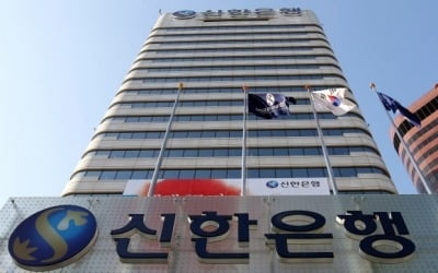 신한금융, 인터넷은행 안한다…토스뱅크 컨소시엄 '불참'