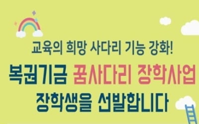 복권기금으로 저소득층 중고생 1500명 장학금 지원한다