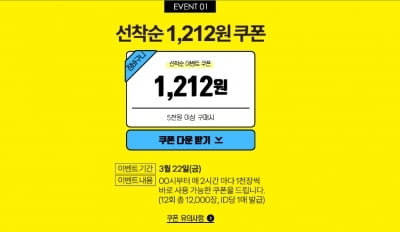 티몬 1212타임, 오늘 자정까지…쿠폰부터 적립금까지